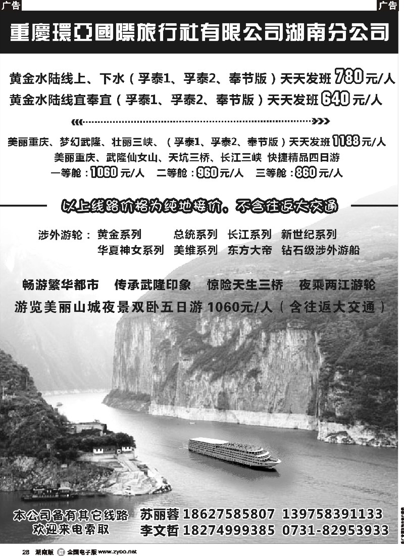 r028 重庆、三峽亲子游、夏令营
