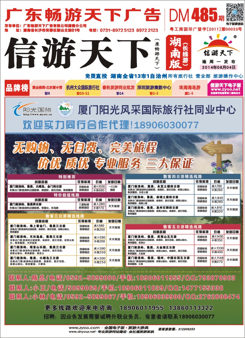 厦门阳光风采-玩转福建地接同业中心
