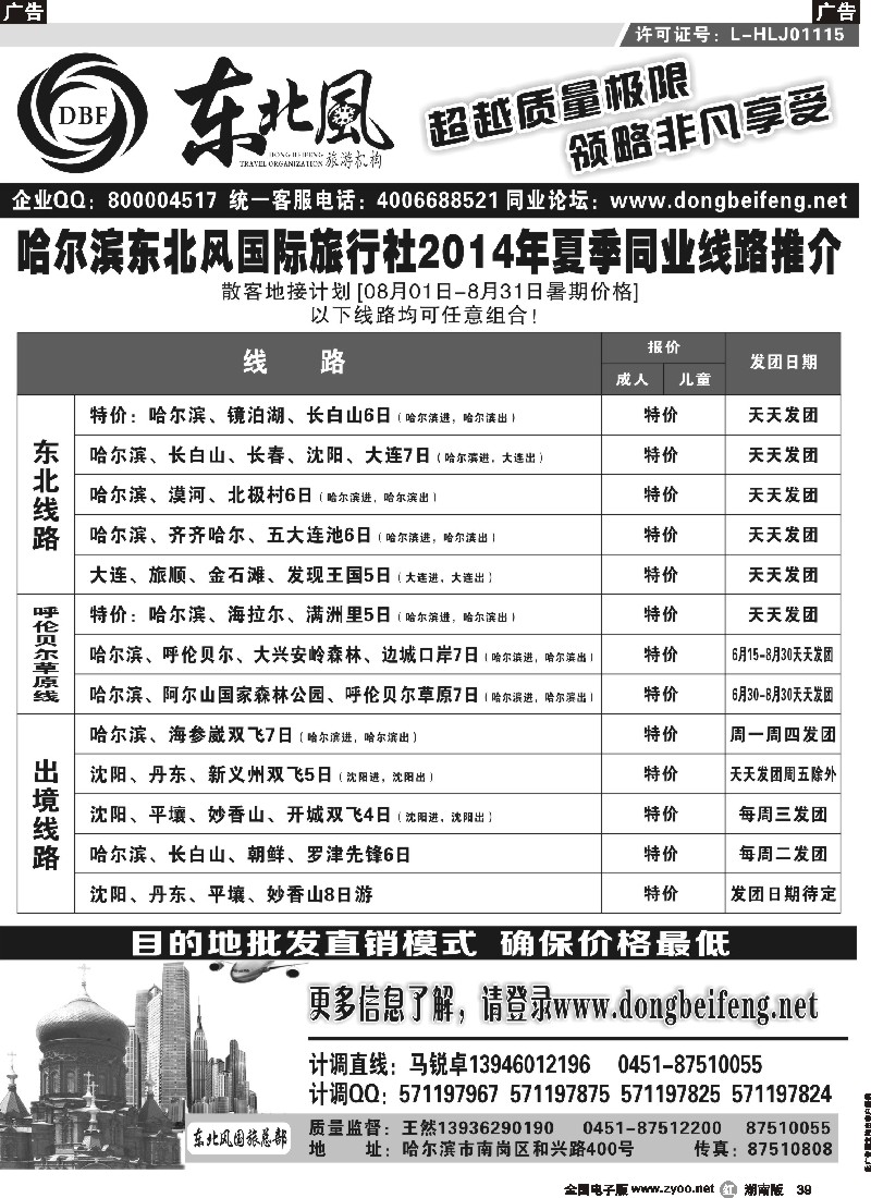 r039 哈尔滨东北风国际旅行社