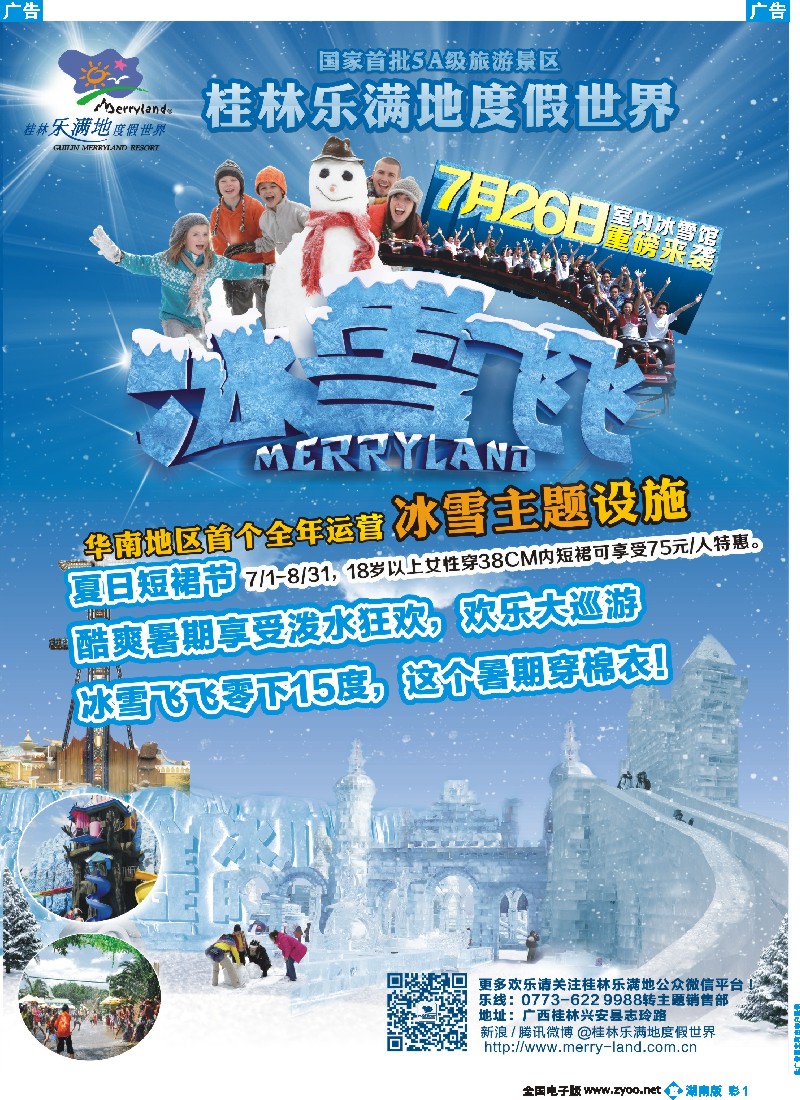 b彩001 广西桂林乐满地景区