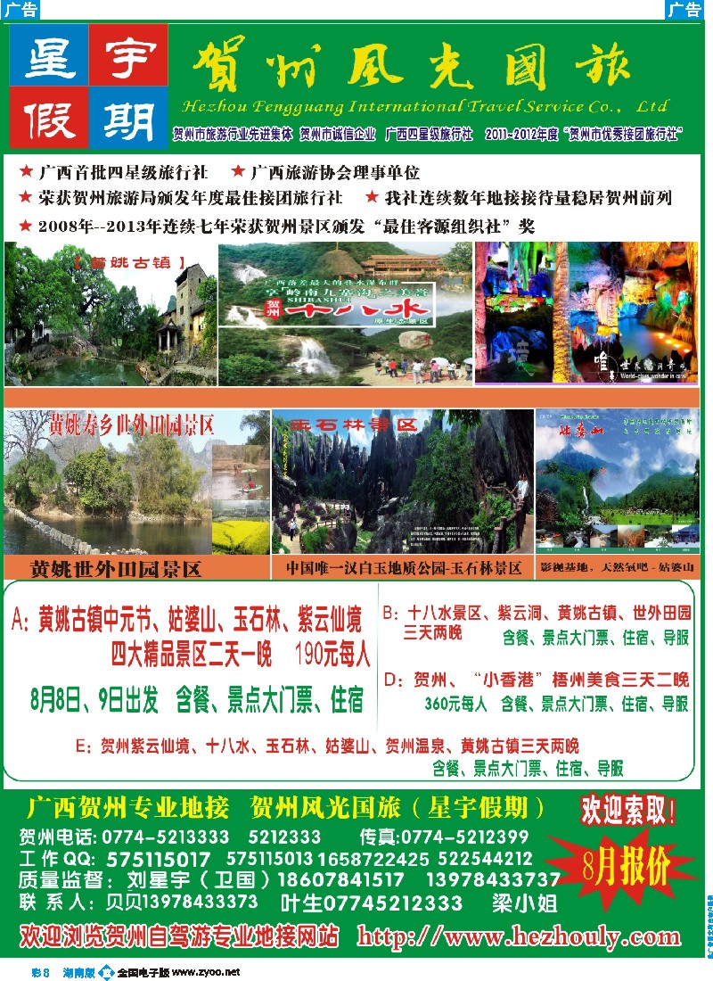 b彩008 广西贺州黄姚古镇姑婆山专业地接（星宇假期）