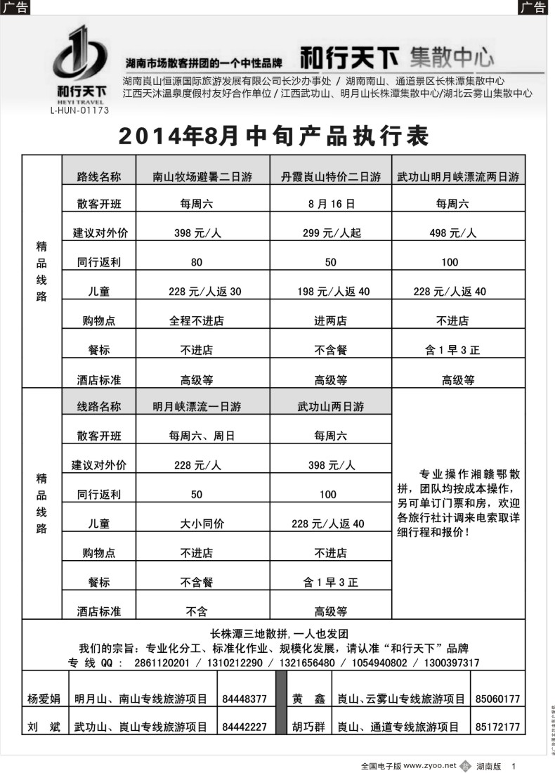 b001 和行天下集散中心