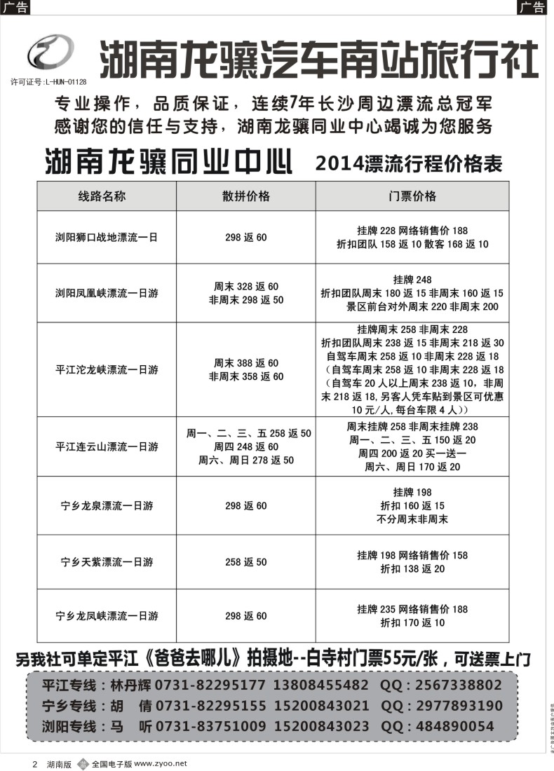 b002 湖南龙骧--宁乡温泉专线