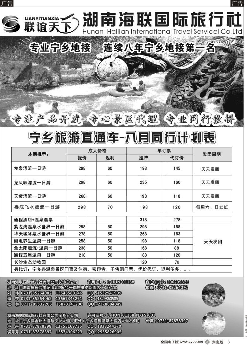 b003 湖南海联国旅——宁乡旅游直通车