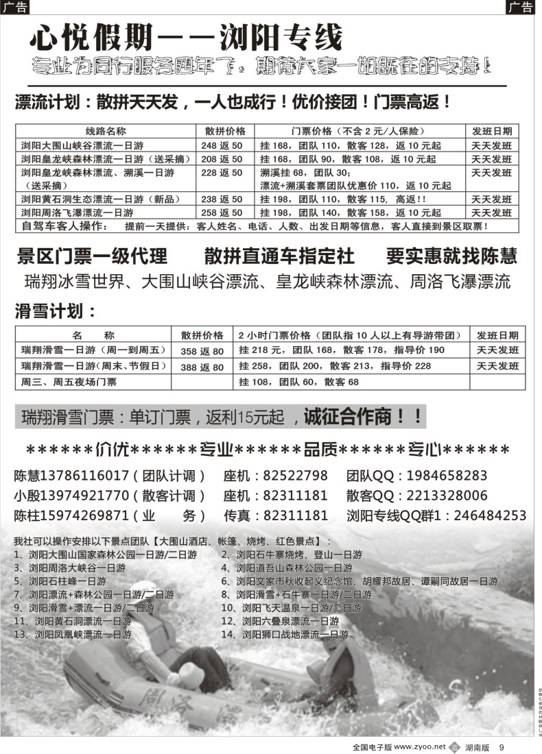 b009 心悦假期-浏阳专线