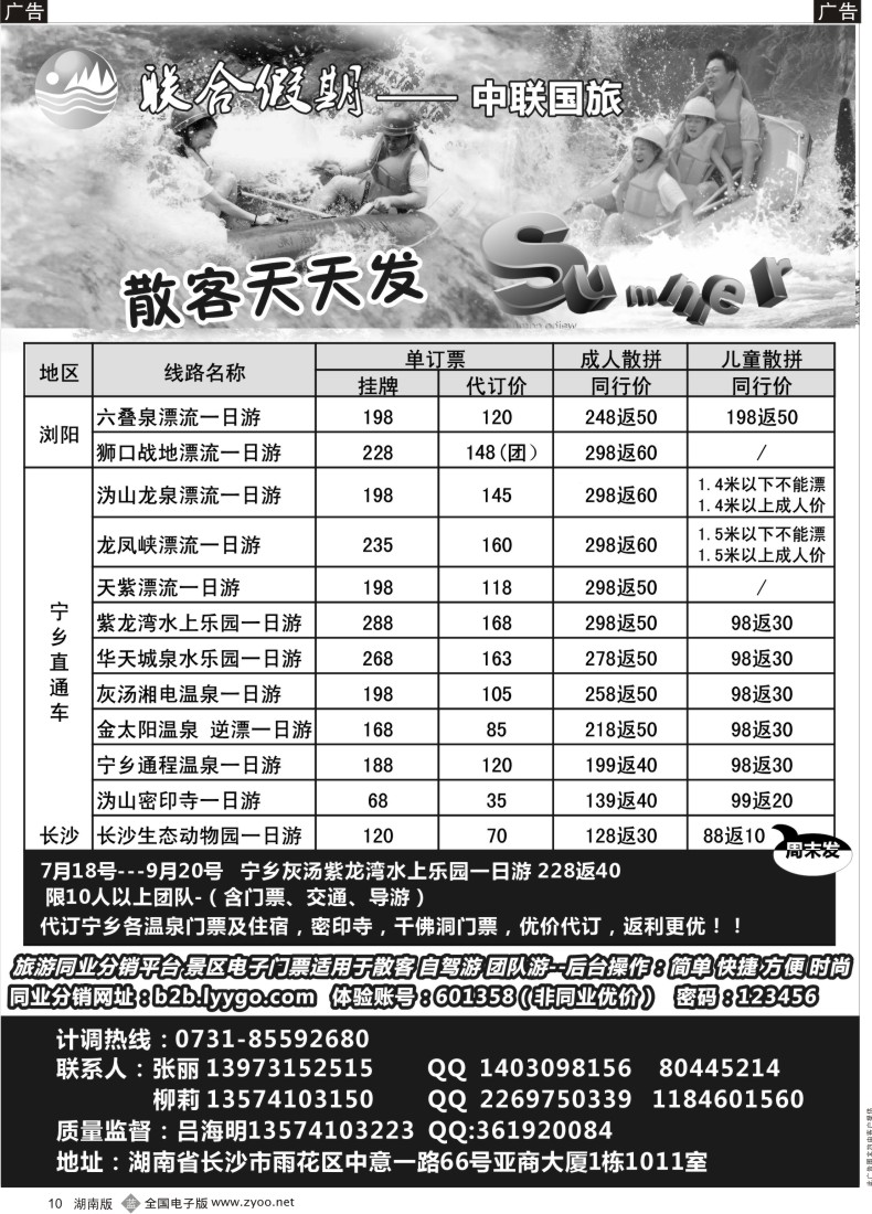 b010 联合假期集散中心--漂流温泉专线