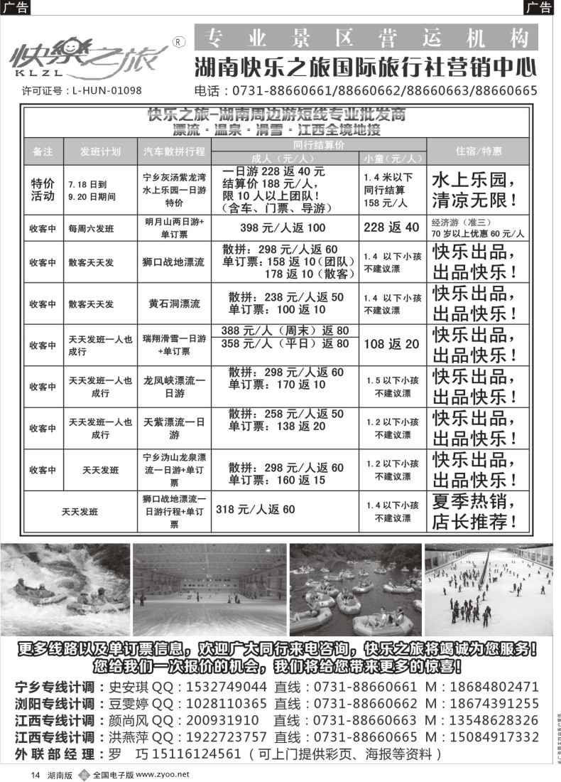 b014 湖南快乐之旅周边游短线专业批发
