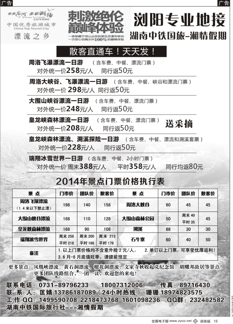 b015 湘情假期-漂流专线