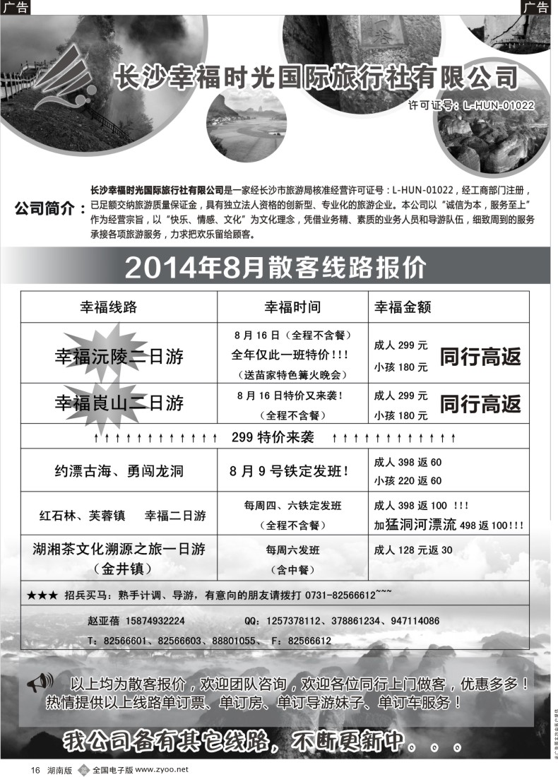 b016 长沙幸福时光-7月份省内计划