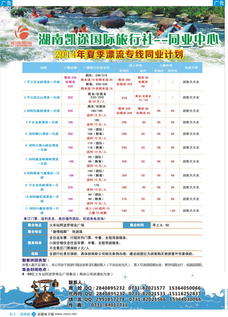 b彩02 凯途国旅--漂流专线
