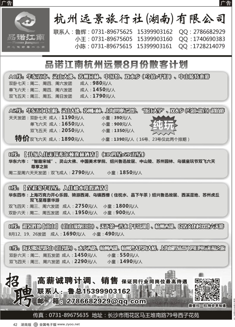 r042 品诺江南－华东专线