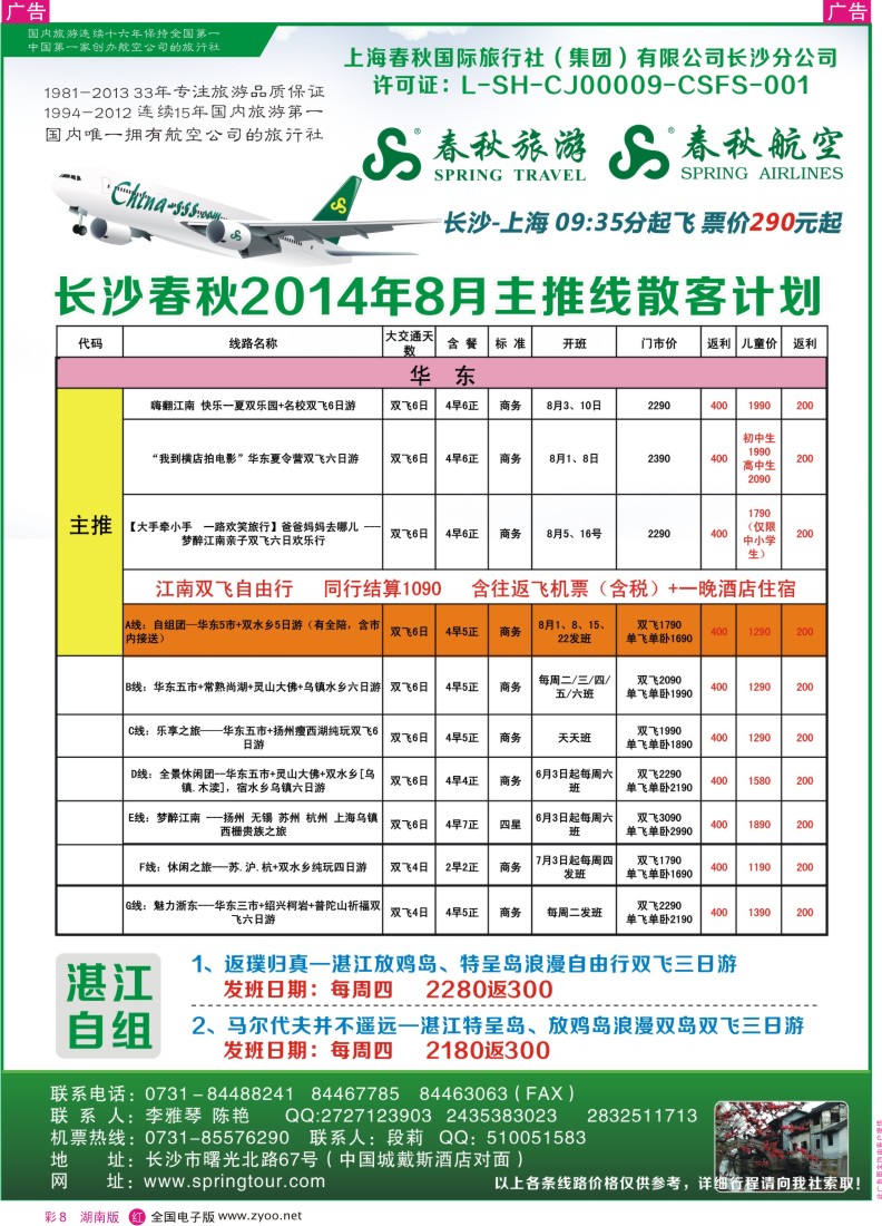 r彩008 春秋旅游-最新同业计划