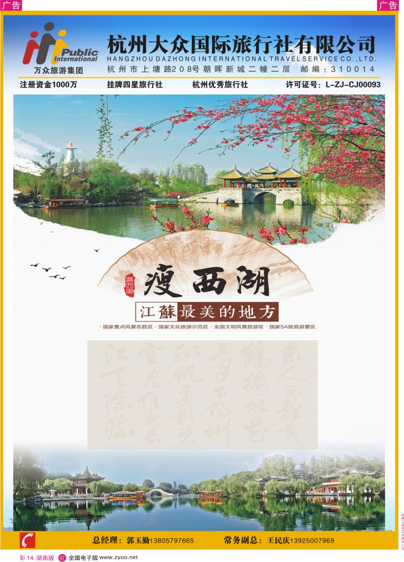 r彩014 杭州大众国际旅行社