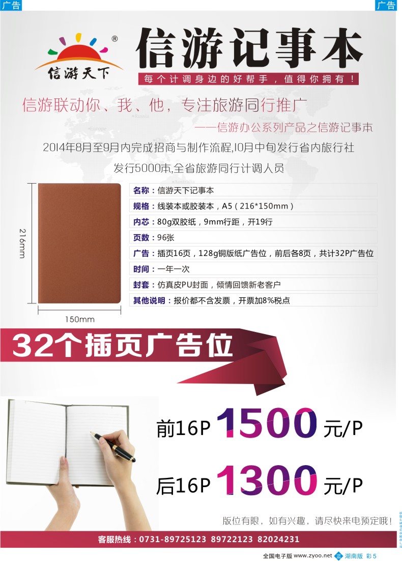 b彩05 信游天下之信游记事本