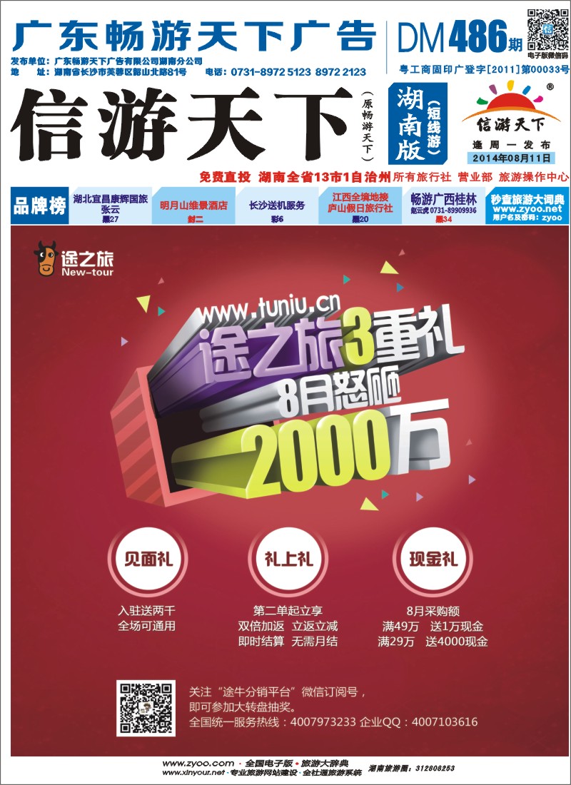 途牛分销平台