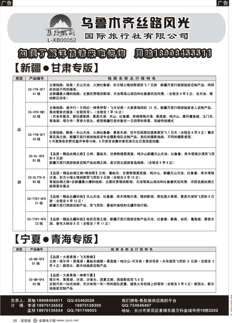 r058 丝路假期--乌鲁木齐丝路风光（周瑜）