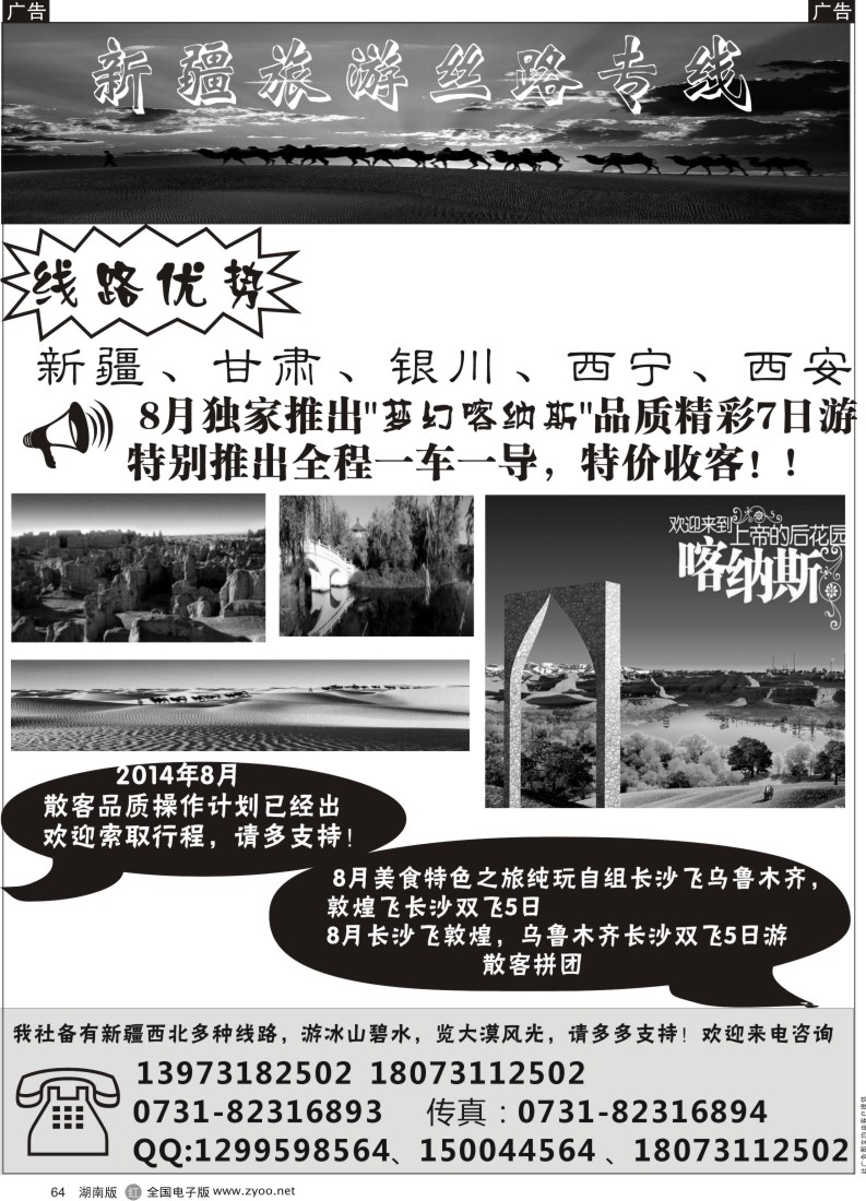 r064 新疆丝路专线