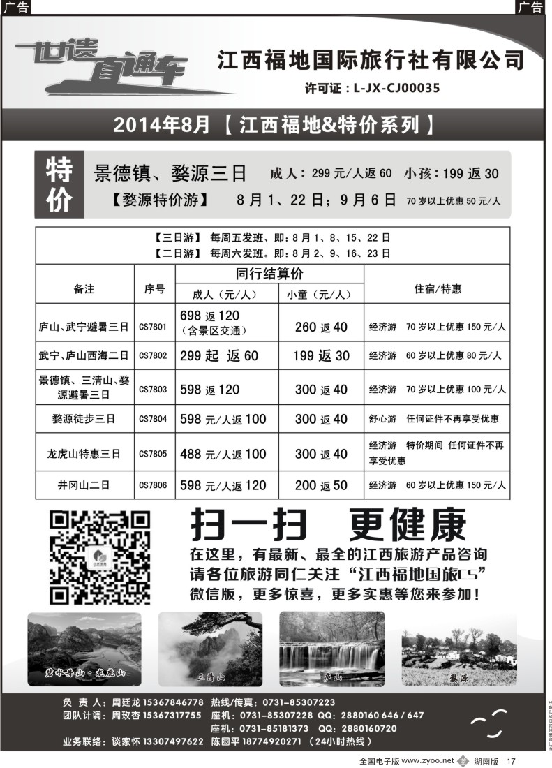 b017 江西福地国旅-8-9月份计划