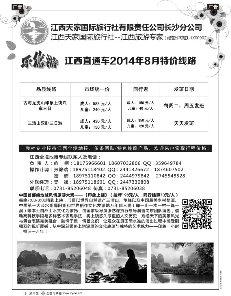 b018 印象上饶－江西天家国旅