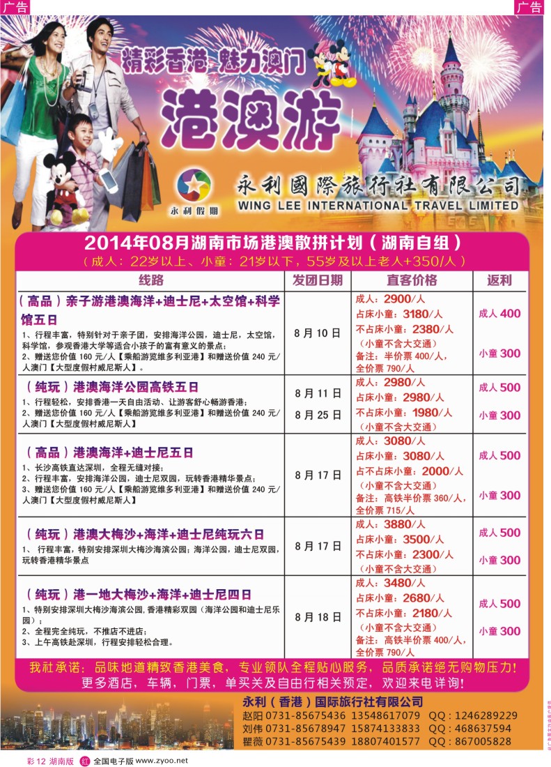 r彩012 香港永利-港澳专线