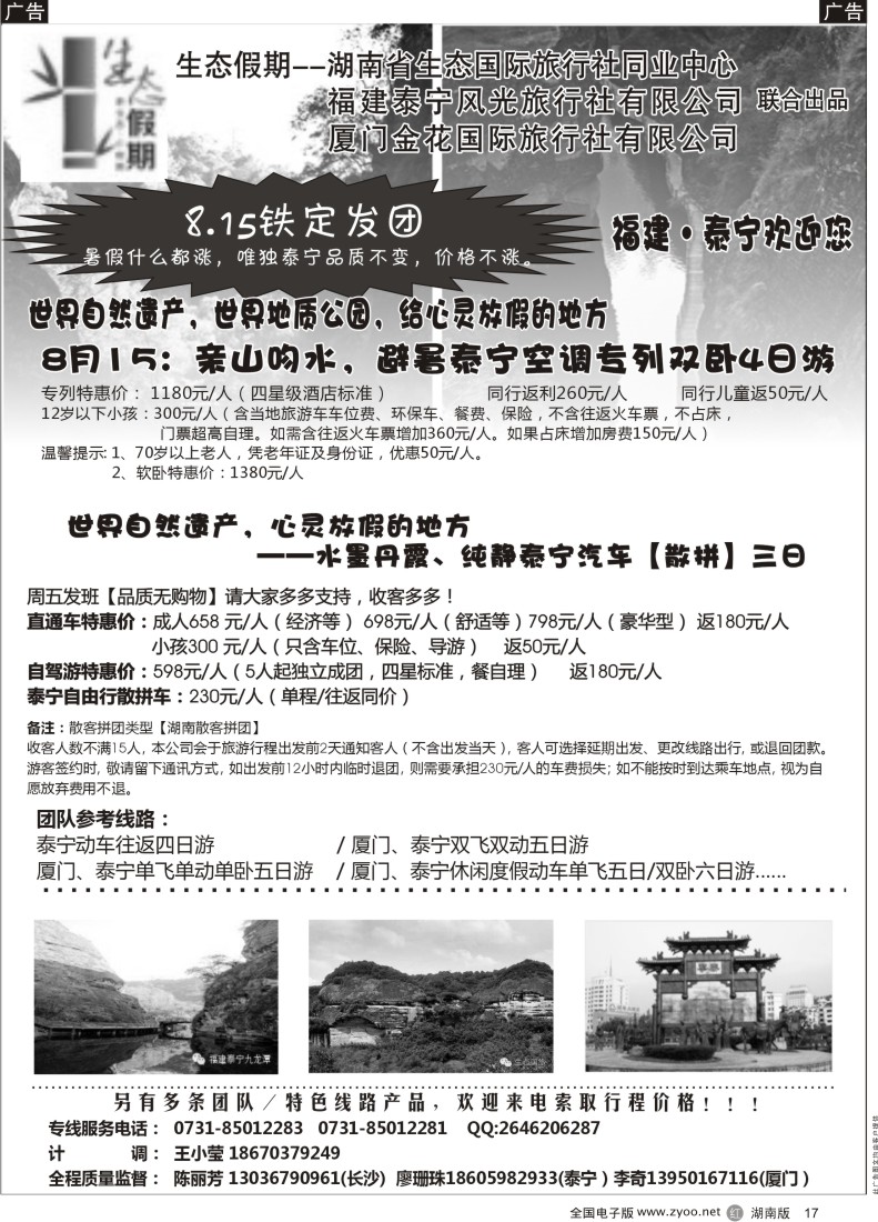 r017 生态假期－福建泰宁专线