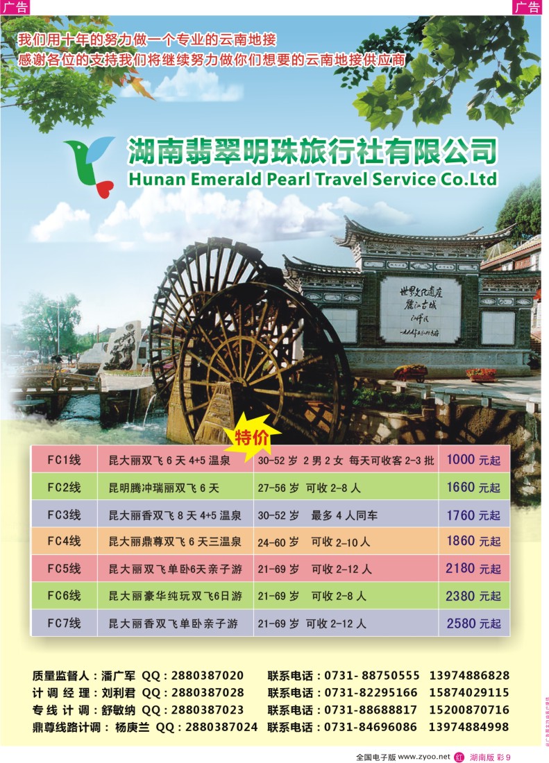 r彩009 翡翠明珠