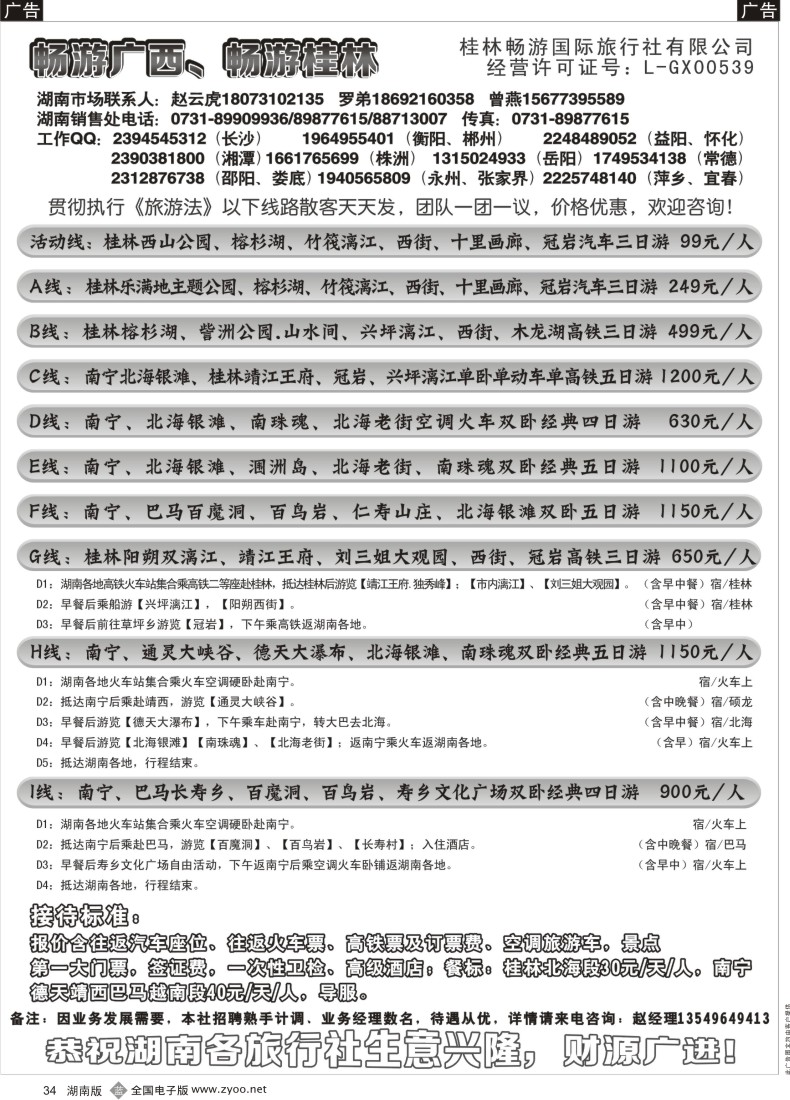 b034 畅游广西桂林（赵云虎）