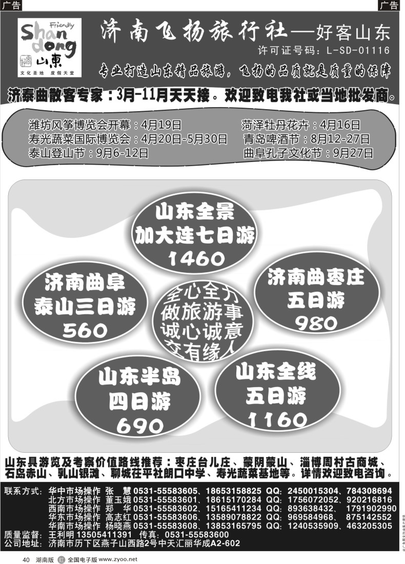 r040 山东+大连高品质地接-济南飞扬旅行社