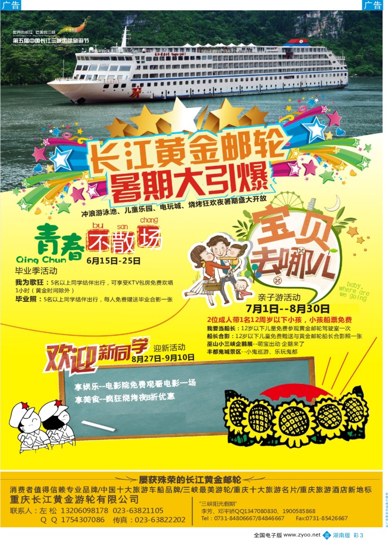 b彩03 长江黄金系列邮轮--三峡