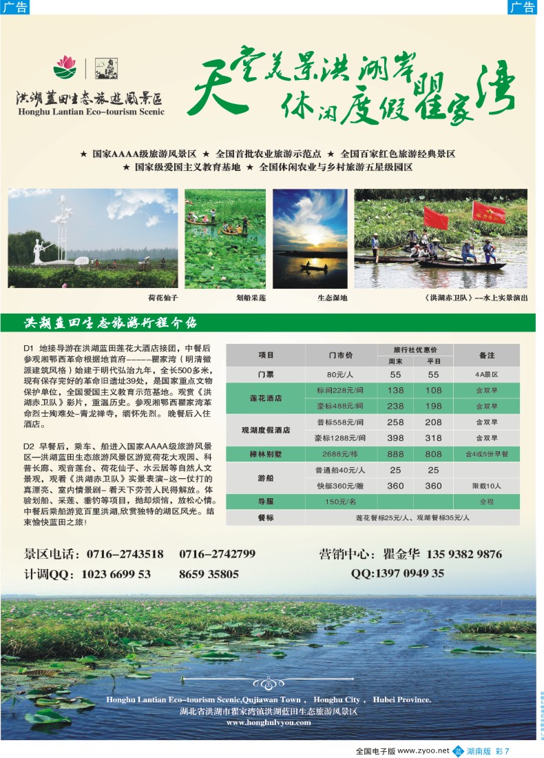 b彩07 ＂洪湖蓝田生态旅游风景区