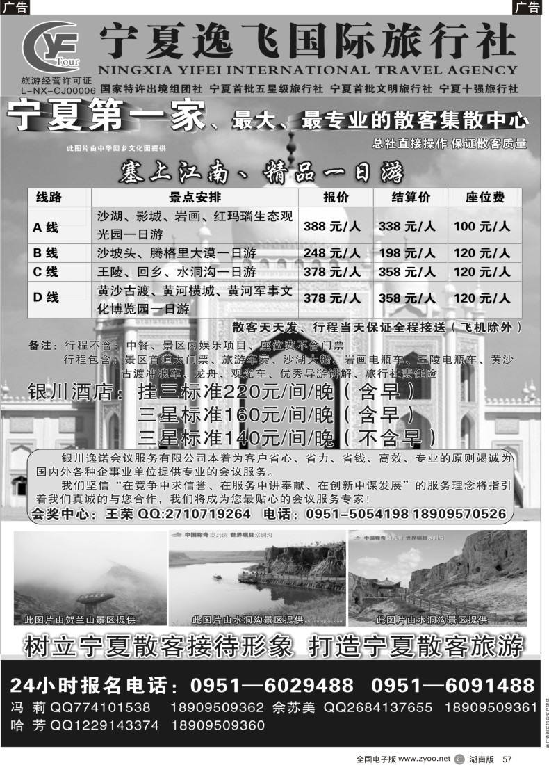 r057 宁夏逸飞国际旅行社专业的地接02