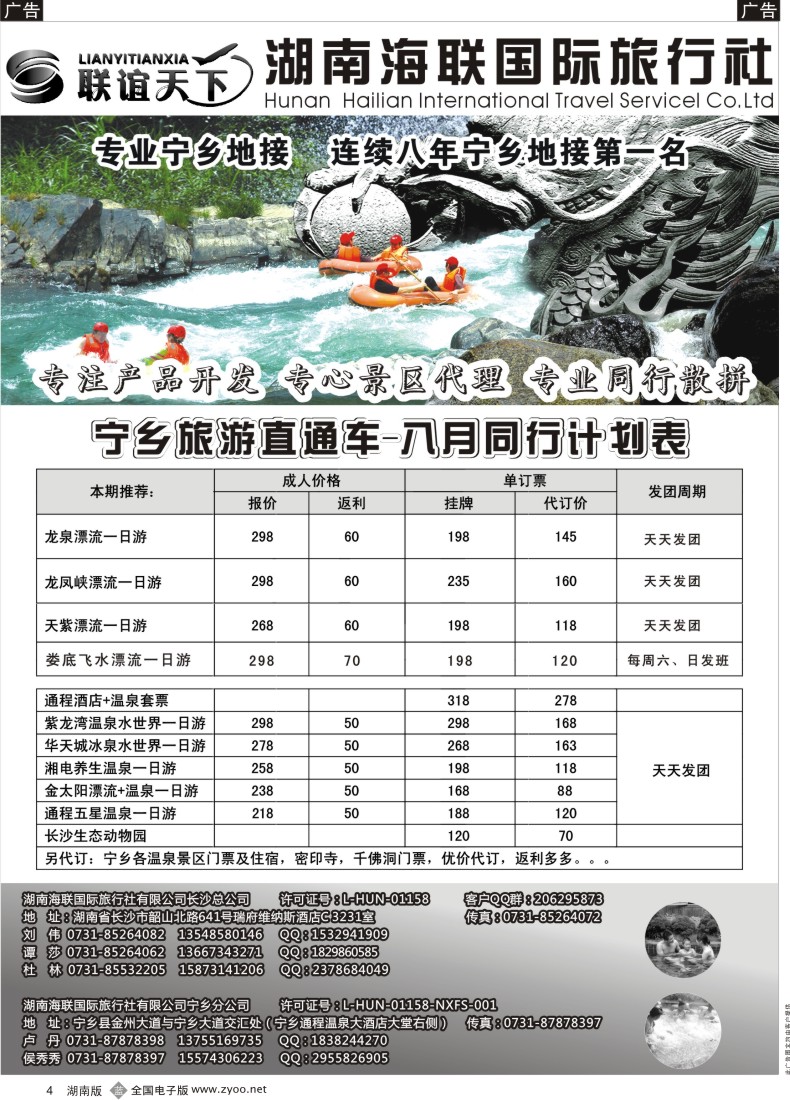 b004 湖南海联国旅——宁乡旅游直通车