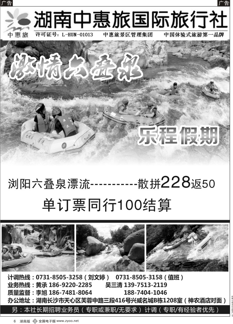 b006 湖南中惠旅-平江／浏阳全线