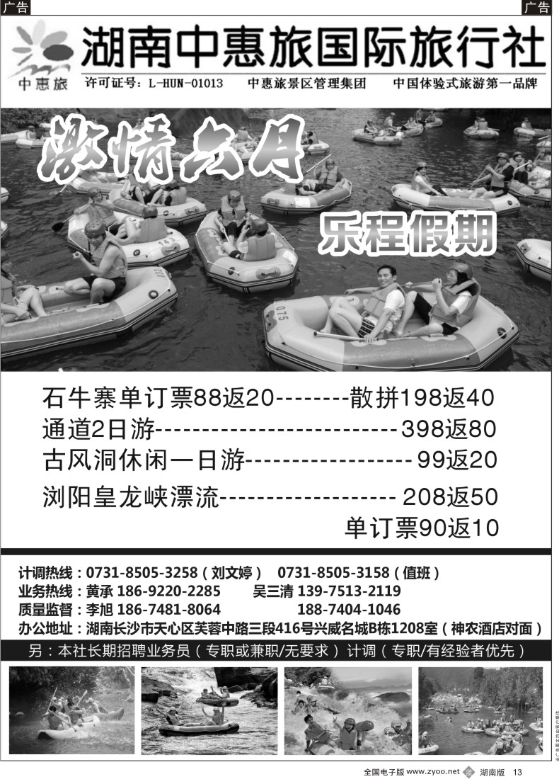 b013 湖南中惠旅-漂流专线