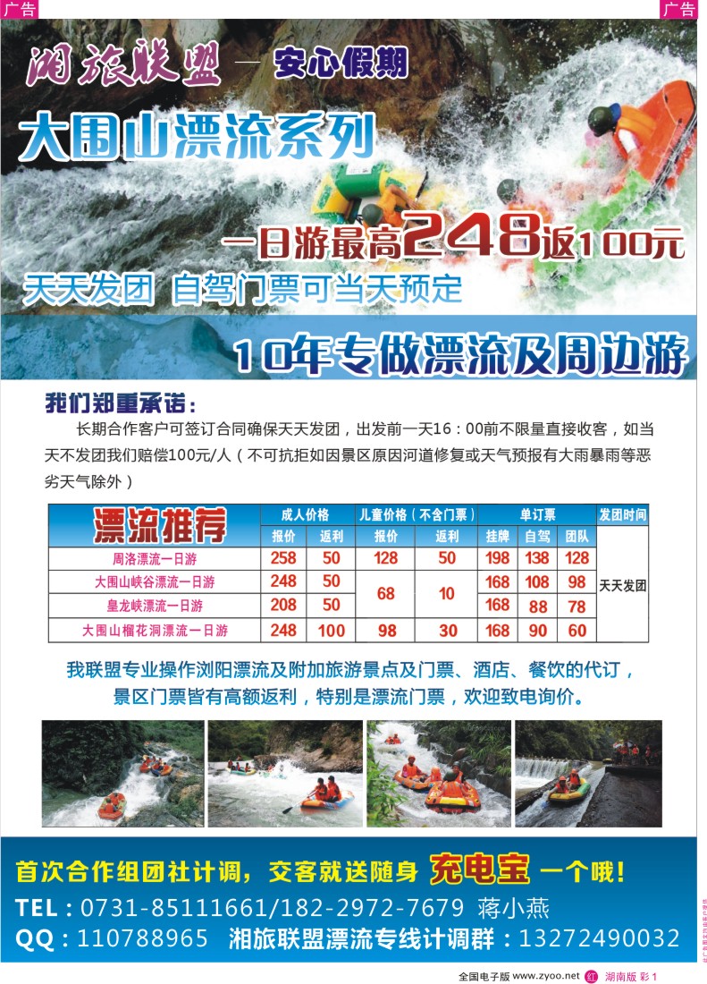 r彩001 安心假期浏阳漂流专线？