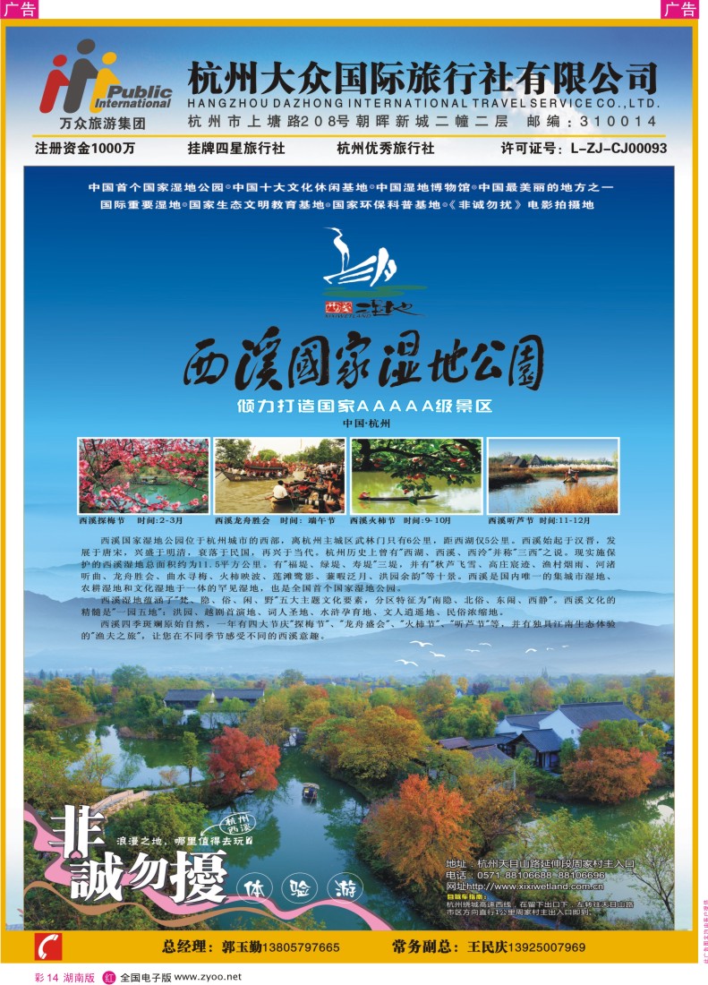 r彩014 杭州大众国际旅行社