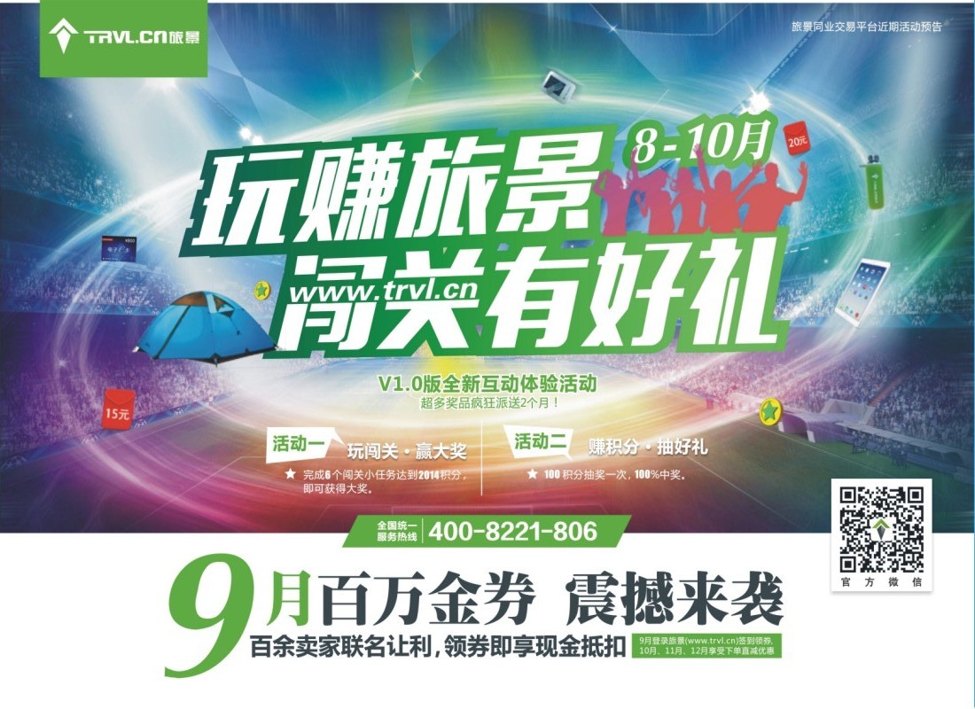 旅景科技·同业B2B 