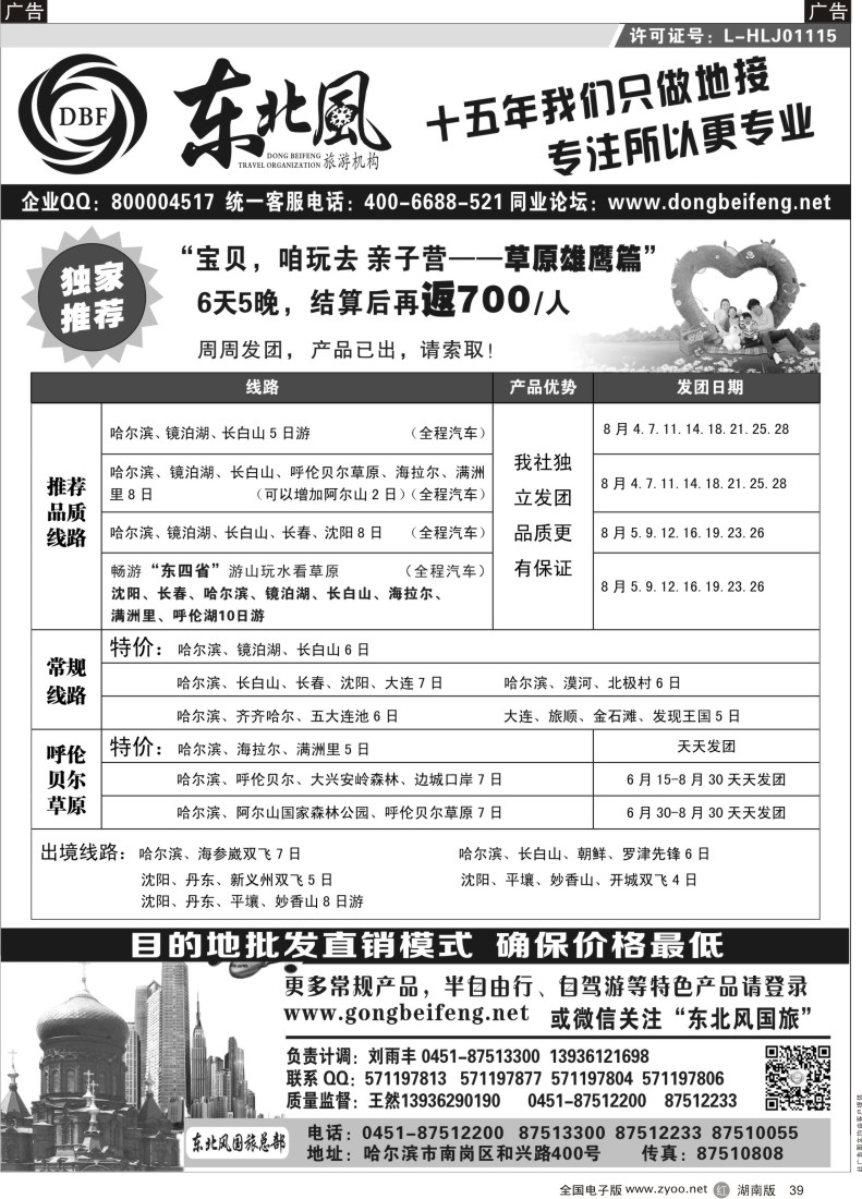 r039 哈尔滨东北风国际旅行社
