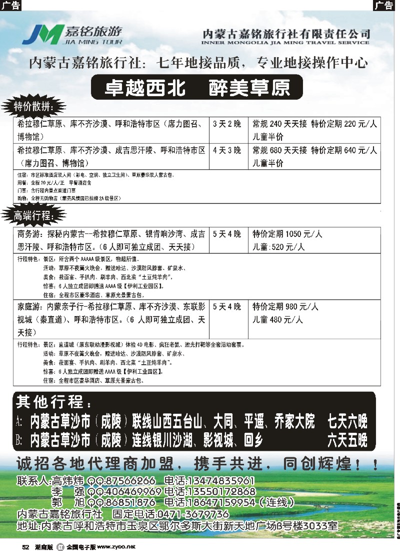 r052 内蒙古嘉铭旅行社-专业内蒙地接