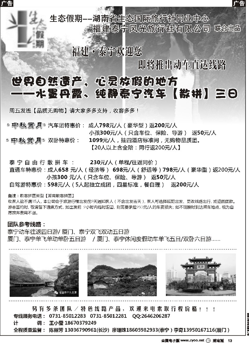 r013 生态假期－福建泰宁专线