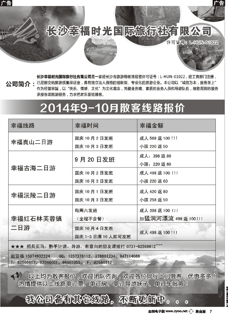 b007 长沙幸福时光-7月份省内计划