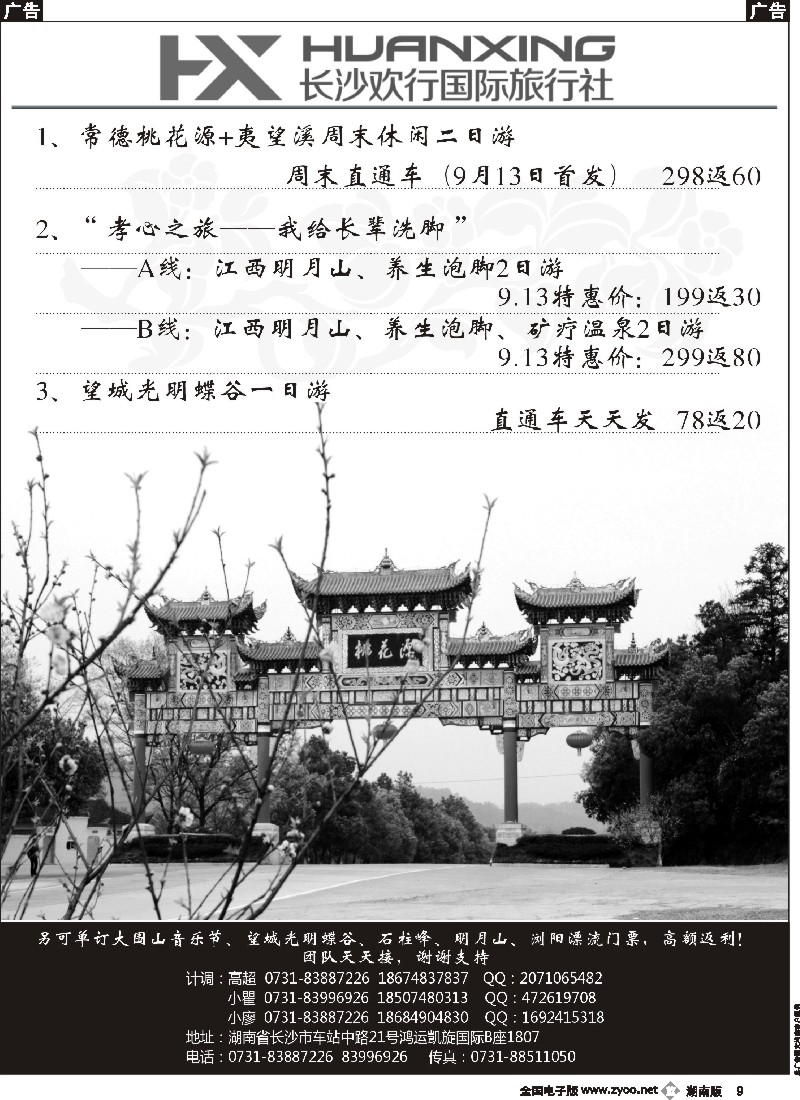 b009 浏阳漂流专线-諾行天下