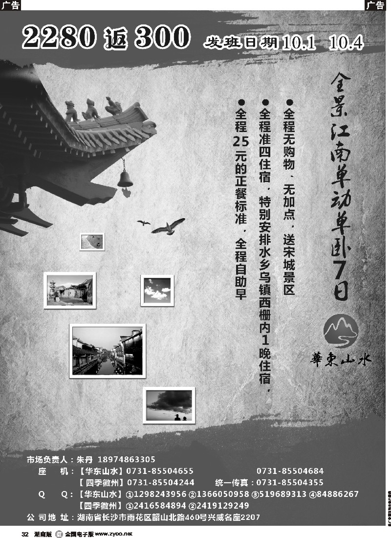 r032 华东山水－四季徽州