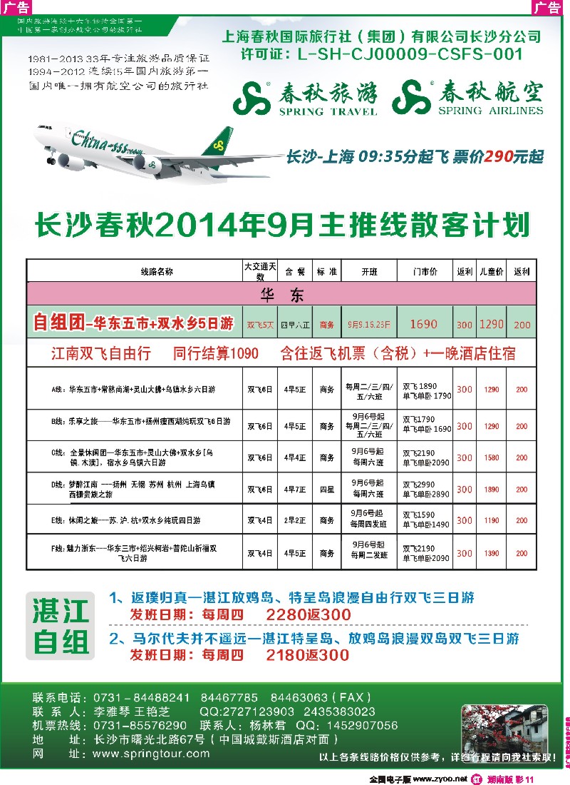 r彩011 春秋旅游-最新同业计划