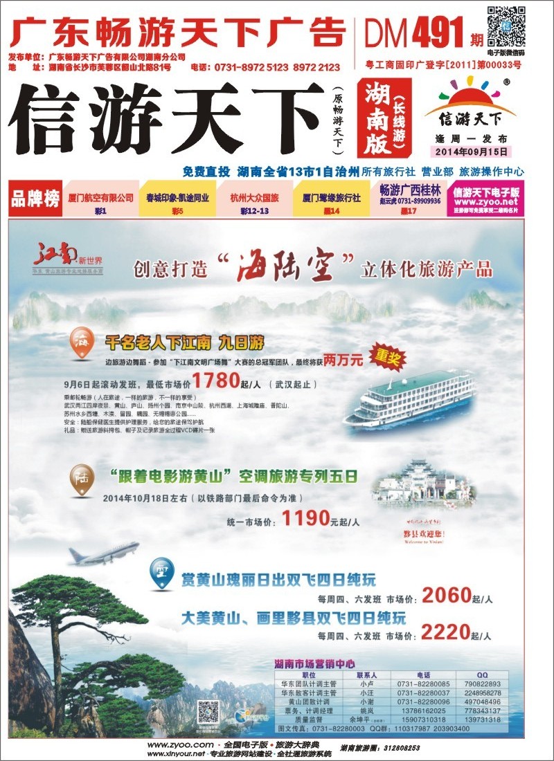 江南新世界旅行社-创意打造“海陆空”立体化旅游产品
