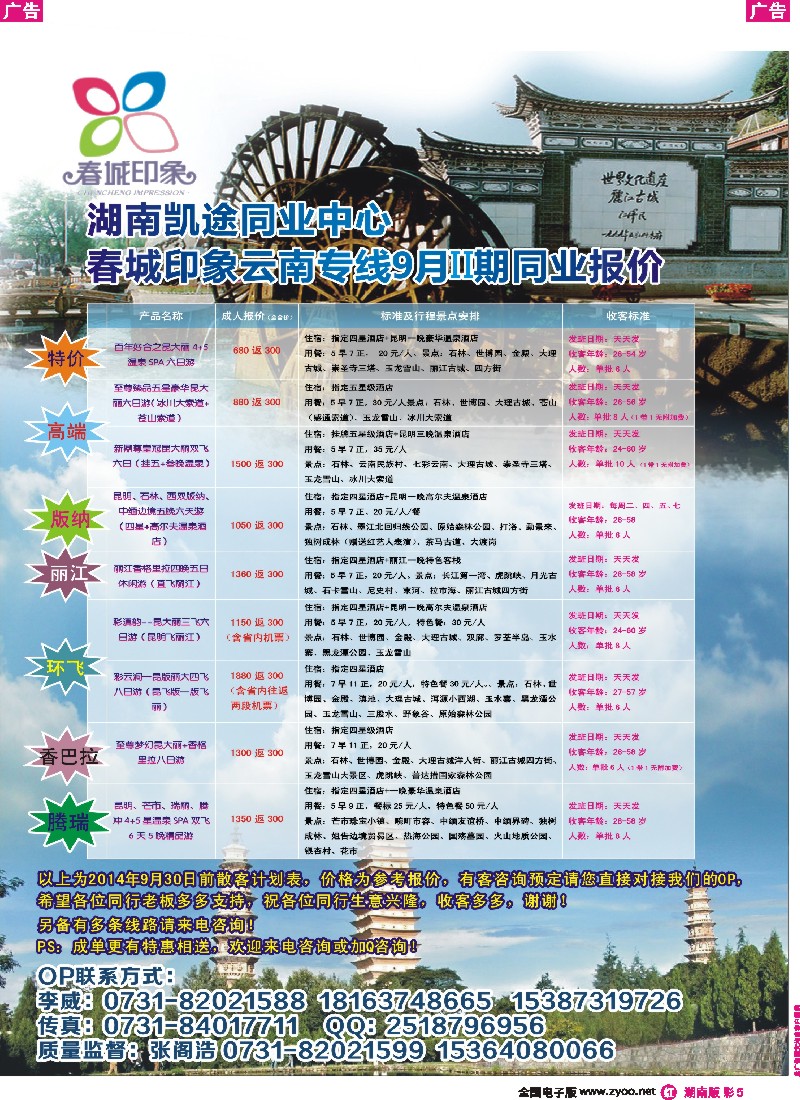 r彩005 湖南凯途同业中心--春城印象