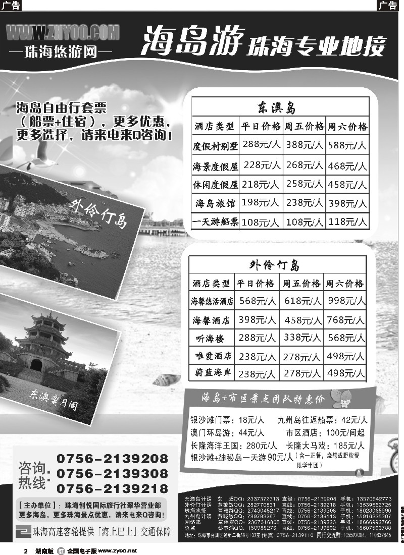 r002 专业海岛地接-珠海悠游旅行网
