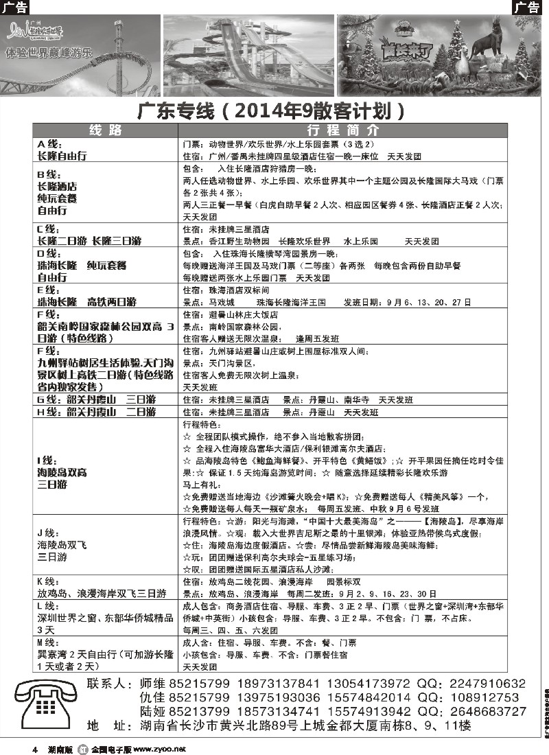 r004 广东专线-快乐同行