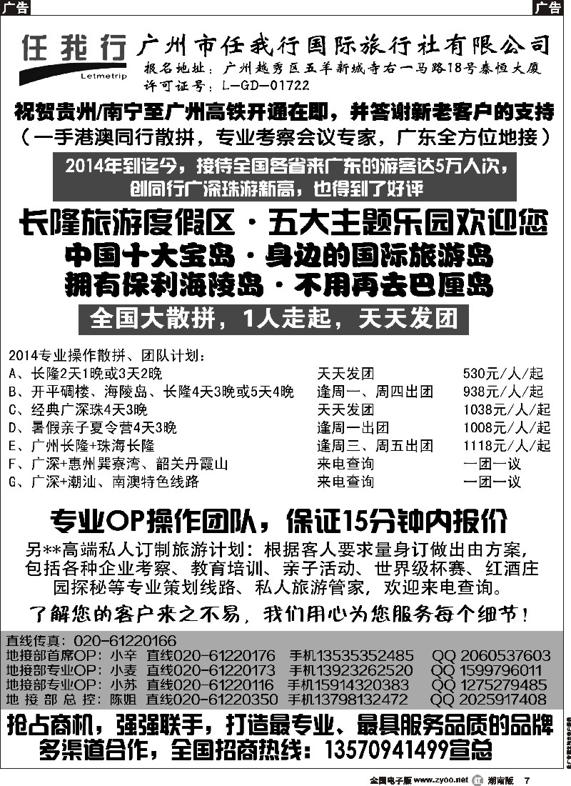 r007 广州市任我行国际旅行社——广东全方位地接