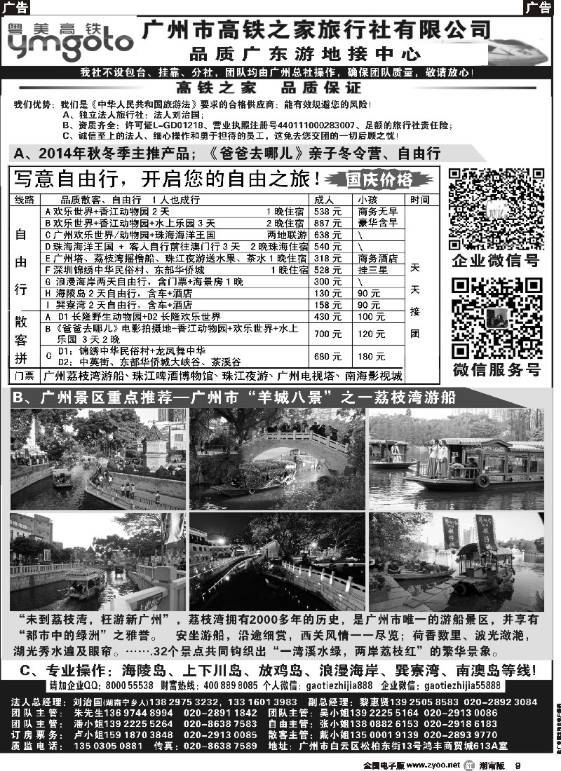 r009 高铁之家--品质广东游地接中心（品质版）